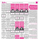 استخدام اصفهان – شهر و استان اصفهان – ۲۸ فروردین ۹۸ دو
