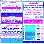 استخدام استان خوزستان و شهر اهواز – ۳۱ فروردین ۹۸ دو