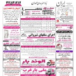 استخدام همدان – شهر و استان همدان – ۰۴ اردیبهشت ۹۸ یک