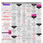 استخدام همدان – شهر و استان همدان – ۰۴ اردیبهشت ۹۸ دو