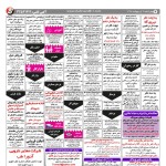 استخدام همدان – شهر و استان همدان – ۰۴ اردیبهشت ۹۸ سه