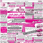 استخدام کرمان – شهر و استان کرمان – ۰۷ اردیبهشت ۹۸ سه