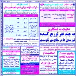 استخدام استان خوزستان و شهر اهواز – ۰۷ اردیبهشت ۹۸ یک