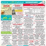 استخدام استان هرمزگان و شهر بندرعباس – ۰۷ اردیبهشت ۹۸ دو