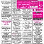 استخدام استان هرمزگان و شهر بندرعباس – ۰۷ اردیبهشت ۹۸ سه