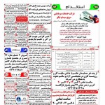 استخدام استان هرمزگان و شهر بندرعباس – ۰۹ اردیبهشت ۹۸ یک