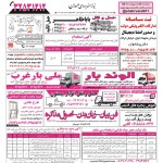 استخدام همدان – شهر و استان همدان – ۰۹ اردیبهشت ۹۸ یک