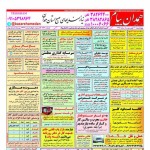 استخدام همدان – شهر و استان همدان – ۲۱ فروردین ۹۸ پنج
