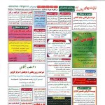 استخدام قزوین – شهر و استان قزوین – ۱۴ اردیبهشت ۹۸ یک