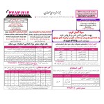 استخدام همدان – شهر و استان همدان – ۲۳ اردیبهشت ۹۸ یک