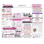 استخدام همدان – شهر و استان همدان – ۲۳ اردیبهشت ۹۸ دو