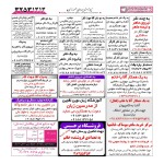 استخدام همدان – شهر و استان همدان – ۲۳ اردیبهشت ۹۸ چهار