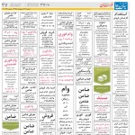 استخدام مشهد و خراسان – ۲۳ اردیبهشت ۹۸ چهارده