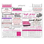 استخدام همدان – شهر و استان همدان – ۲۵ اردیبهشت ۹۸ یک