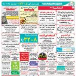استخدام استان هرمزگان و شهر بندرعباس – ۲۵ اردیبهشت ۹۸ دو