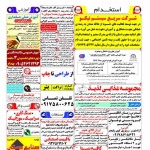 استخدام استان هرمزگان و شهر بندرعباس – ۲۸ اردیبهشت ۹۸ یک