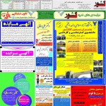 استخدام استان آذربایجان شرقی و شهر تبریز – ۲۸ اردیبهشت ۹۸ یک