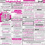 استخدام استان فارس و شهر شیراز – ۲۸ اردیبهشت ۹۸ سه