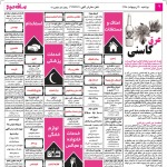 استخدام اصفهان – شهر و استان اصفهان – ۳۰ اردیبهشت ۹۸ دو
