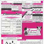 استخدام اصفهان – شهر و استان اصفهان – ۳۰ اردیبهشت ۹۸ چهار