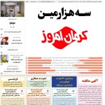 استخدام کرمان – شهر و استان کرمان – ۳۰ اردیبهشت ۹۸ یک