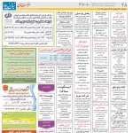 استخدام مشهد و خراسان – ۳۰ اردیبهشت ۹۸ سه