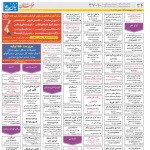 استخدام مشهد و خراسان – ۳۰ اردیبهشت ۹۸ نه
