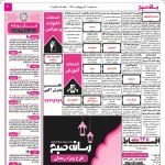 استخدام اصفهان – شهر و استان اصفهان – ۳۱ اردیبهشت ۹۸ سه