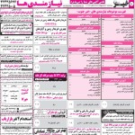 استخدام استان فارس و شهر شیراز – ۳۱ اردیبهشت ۹۸ یک