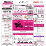 استخدام همدان – شهر و استان همدان – ۰۱ خرداد ۹۸ یک
