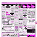 استخدام همدان – شهر و استان همدان – ۰۱ خرداد ۹۸ چهار