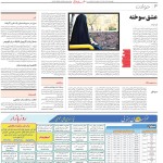 استخدام مشهد و خراسان – ۰۲ خرداد ۹۸ سه