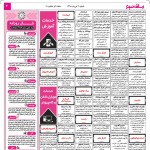 استخدام اصفهان – شهر و استان اصفهان – ۰۴ خرداد ۹۸ سه