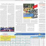 استخدام مشهد و خراسان – ۰۴ خرداد ۹۸ سه