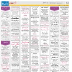 استخدام مشهد و خراسان – ۰۴ خرداد ۹۸ هشت