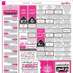 استخدام اصفهان – شهر و استان اصفهان – ۰۵ خرداد ۹۸ سه
