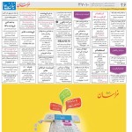 استخدام مشهد و خراسان – ۰۵ خرداد ۹۸ پنج