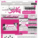 استخدام اصفهان – شهر و استان اصفهان – ۰۷ خرداد ۹۸ چهار