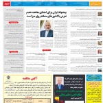 استخدام مشهد و خراسان – ۰۷ خرداد ۹۸ چهار