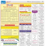 استخدام مشهد و خراسان – ۰۷ خرداد ۹۸ سیزده
