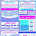 استخدام استان خوزستان و شهر اهواز – ۱۱ اردیبهشت ۹۸ یک