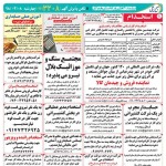 استخدام استان هرمزگان و شهر بندرعباس – ۰۸ خرداد ۹۸ یک