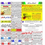 استخدام استان هرمزگان و شهر بندرعباس – ۱۴ اردیبهشت ۹۸ یک