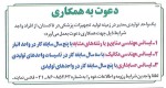 استخدام قزوین – شهر و استان قزوین – ۱۴ اردیبهشت ۹۸ سه