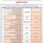 استخدام قزوین – شهر و استان قزوین – ۱۴ اردیبهشت ۹۸ پنج