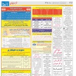 استخدام مشهد و خراسان – ۰۴ خرداد ۹۸ شانزده