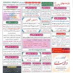 استخدام قزوین – شهر و استان قزوین – ۲۸ اردیبهشت ۹۸ دو