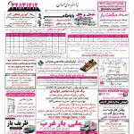 استخدام همدان – شهر و استان همدان – ۱۱ اردیبهشت ۹۸ یک