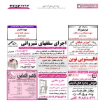 استخدام همدان – شهر و استان همدان – ۲۱ اردیبهشت ۹۸ دو