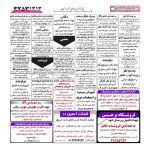 استخدام همدان – شهر و استان همدان – ۲۱ اردیبهشت ۹۸ چهار